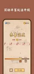 成語連消消APP游戲截圖1