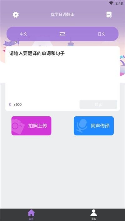 優(yōu)學日語翻譯APP版正版截圖3