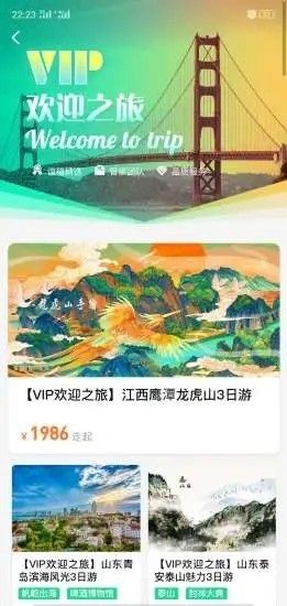 誼貓旅行APP最新版客戶端截圖1