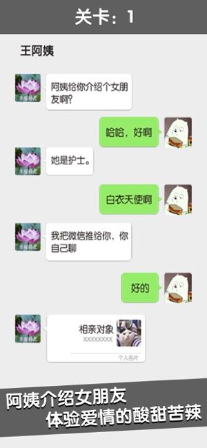 中國式相親游戲完整版2020截圖2