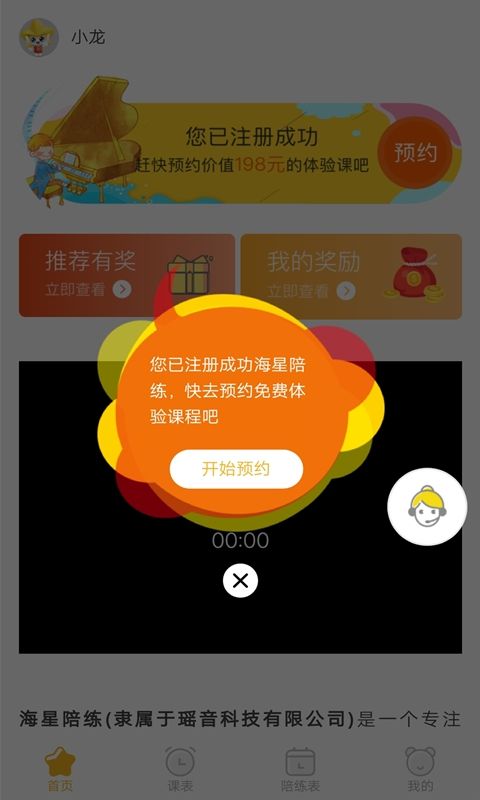 海星陪練APP手機(jī)版客戶端截圖2