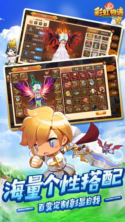 大藍彩虹物語手游2020最新版截圖3