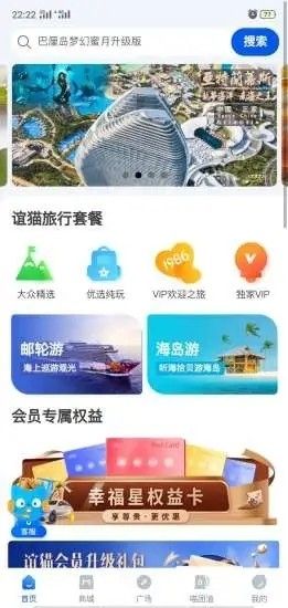 誼貓旅行APP最新版客戶端截圖2