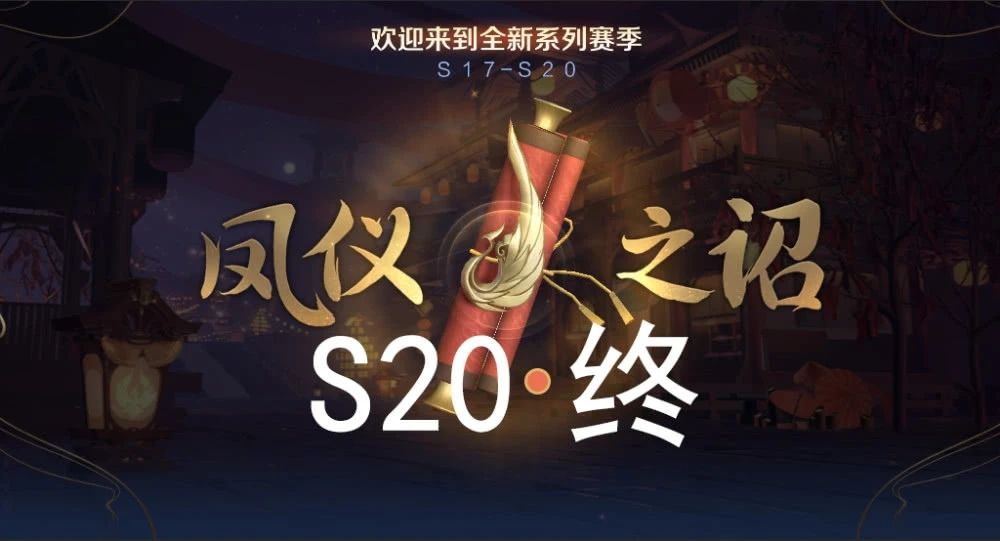 王者榮耀s20賽季段位繼承表：s20賽季段位繼承規(guī)則一覽