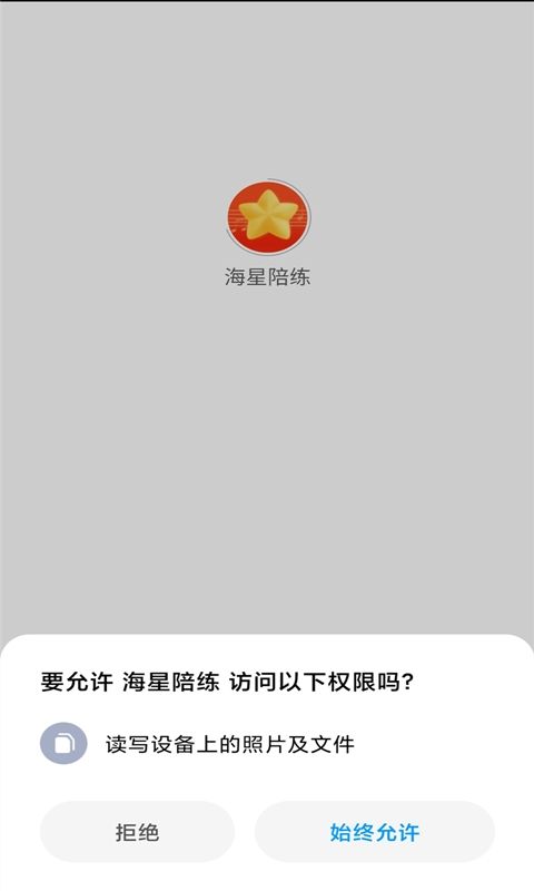 海星陪練APP手機(jī)版客戶端截圖3