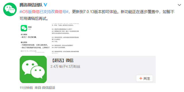 微信改微信號ios教程：ios改微信號方法步驟一覽