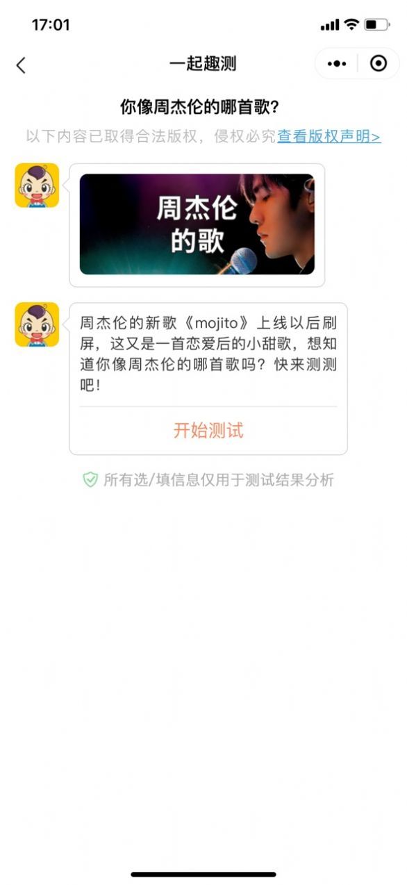 你像周杰倫的哪首歌測(cè)試地址分享截圖4