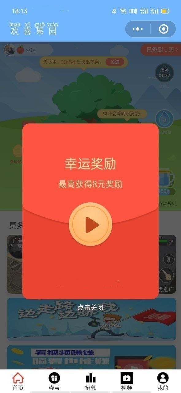 歡喜果園紅包版游戲截圖3