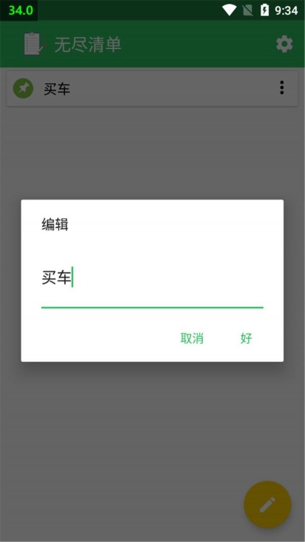 无尽清单APP最新版截图3: