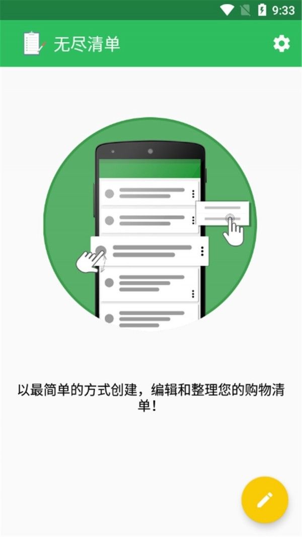 无尽清单APP最新版截图1: