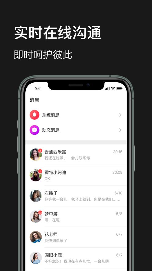 甜蜜公園APP手機版安裝截圖3