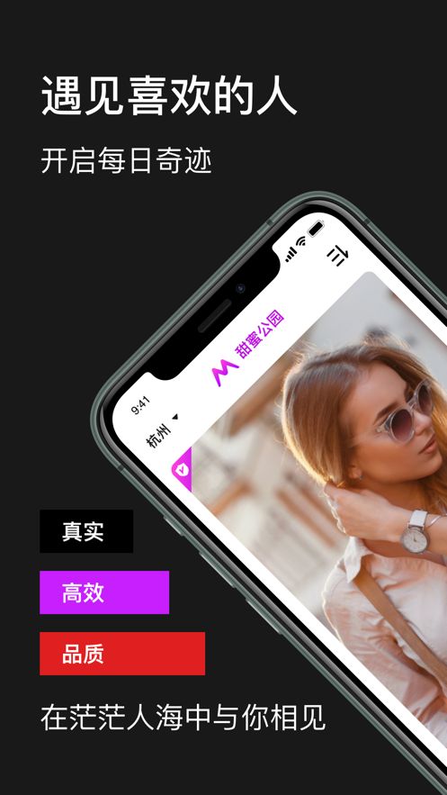 甜蜜公園APP手機版安裝截圖4