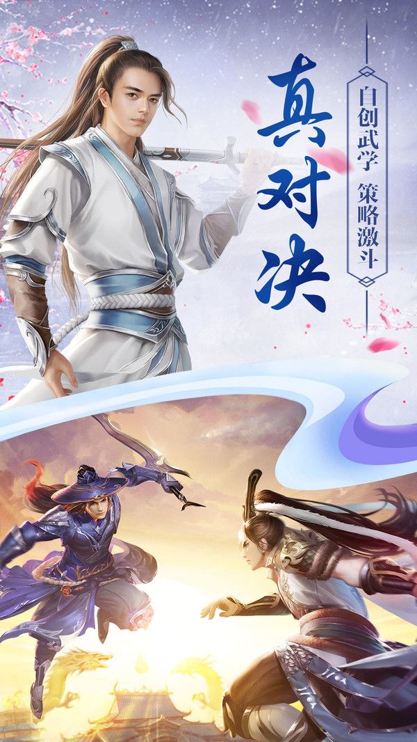 仗劍獨行手游最新版截圖1
