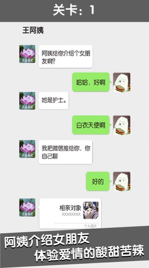 甜甜戀愛大作戰(zhàn)游戲全關攻略最新版截圖3
