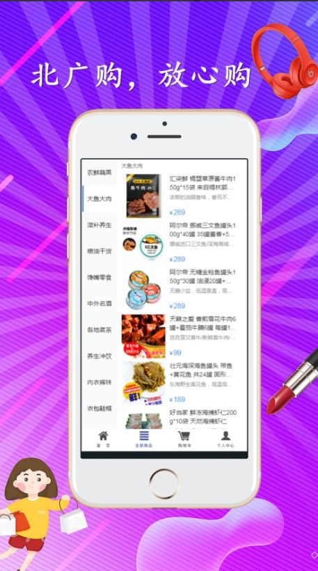 北廣購物APP手機版安裝截圖4