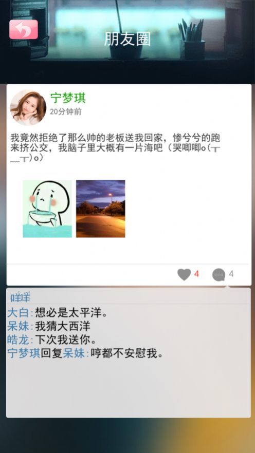 99分女朋友免費版截圖1