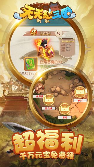 天天懟三國之暗度陳倉手游正式版截圖2