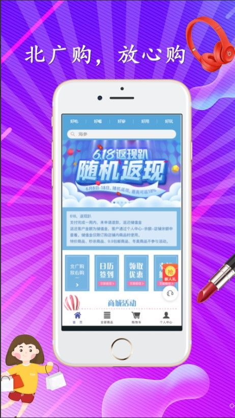 北廣購物APP手機版安裝截圖1