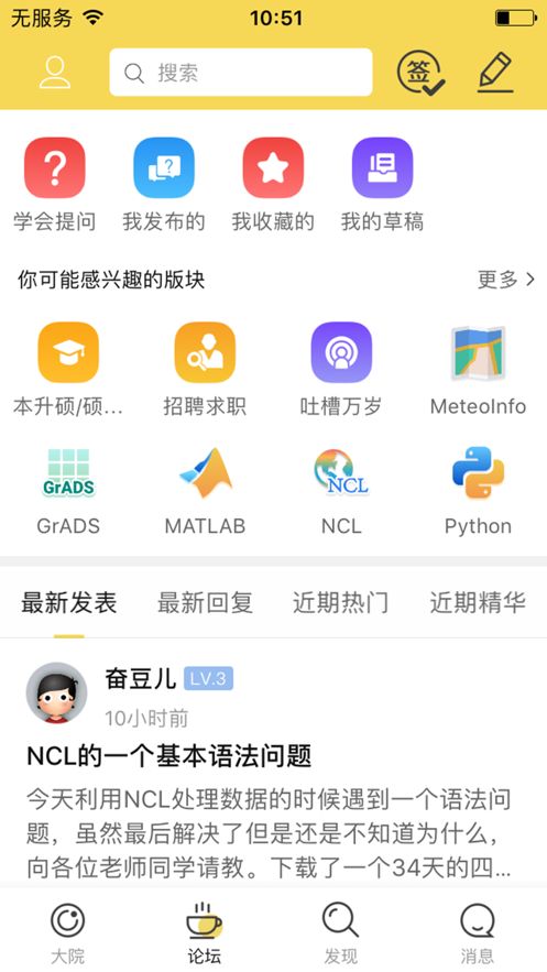 氣象家園APP平臺安裝截圖2