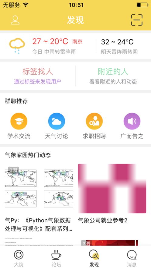 氣象家園APP平臺安裝截圖3
