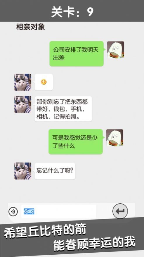 甜甜戀愛大作戰(zhàn)游戲全關攻略最新版截圖2