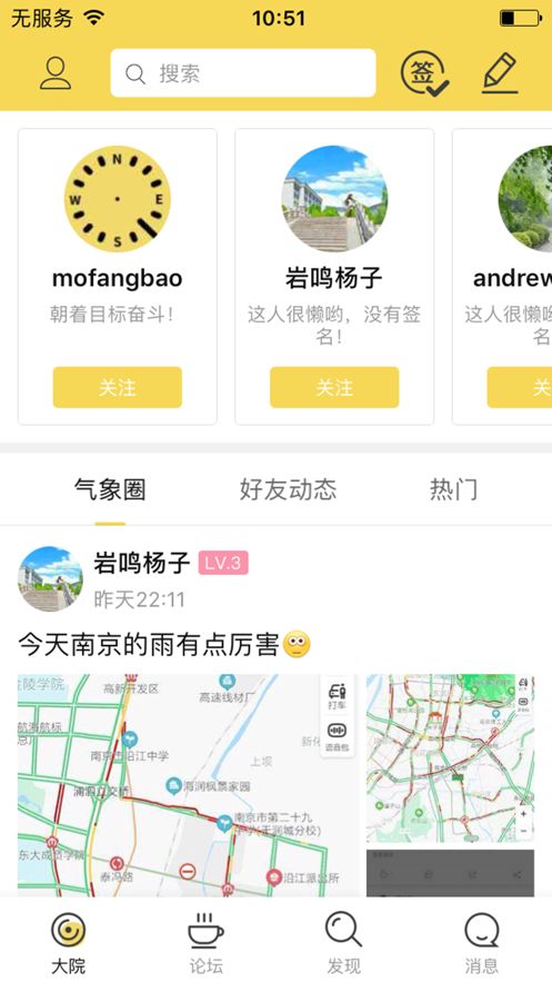 氣象家園APP平臺安裝截圖1