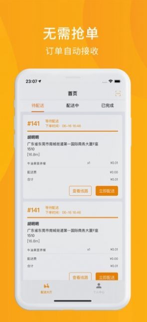 松鼠騎手APP騎手端截圖2