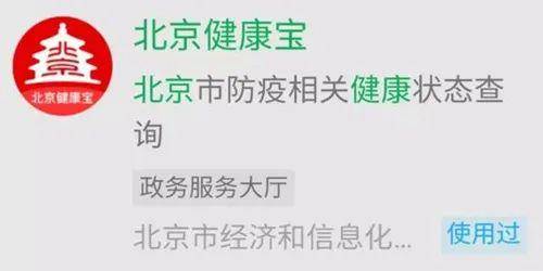 北京健康寶顯示紫色是什么意思？顯示未見異常紫色含義介紹
