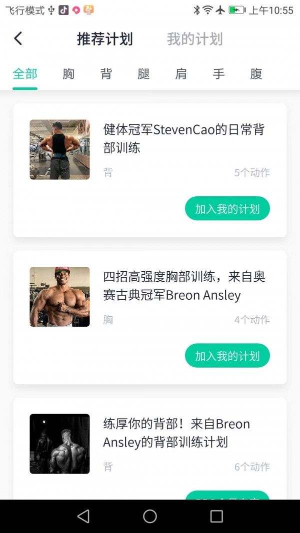 北京健康寶APP綠碼截圖2