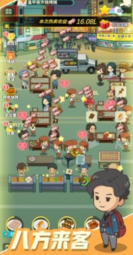 擺攤賣燒烤免費(fèi)金幣最新版截圖1