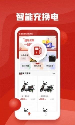 快馬出行APP最新版客戶端截圖1
