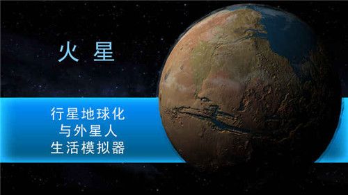 创造行星1汉化最新中文版截图2: