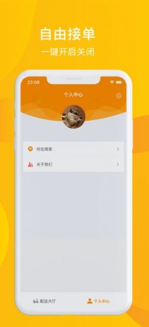 松鼠騎手APP騎手端截圖3