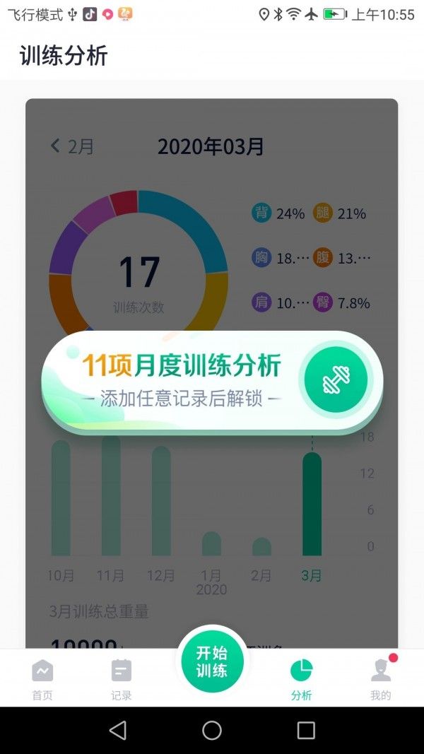 北京健康寶APP綠碼截圖3