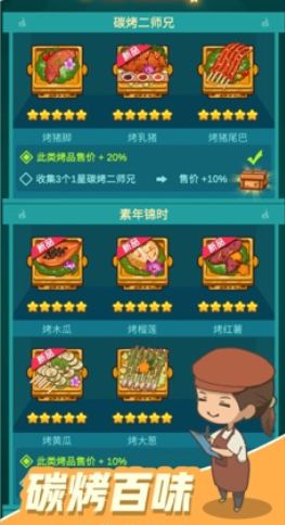 擺攤賣燒烤免費(fèi)金幣最新版截圖3