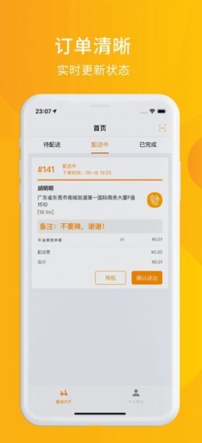 松鼠騎手APP騎手端截圖4