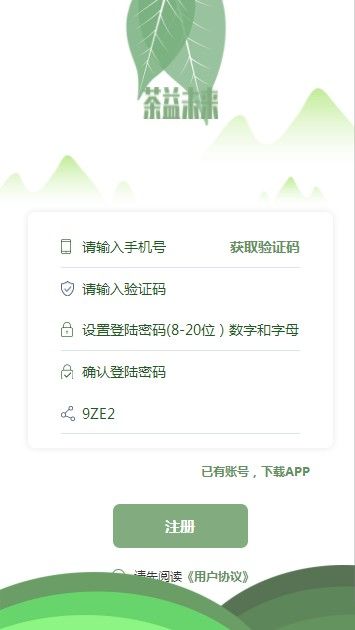 CY茶益未來APP邀請碼9ZOF截圖1