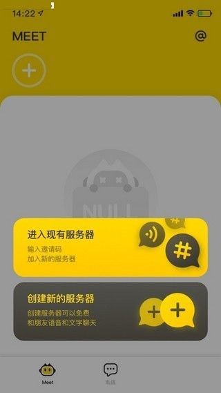 佳友密聊APP版安裝截圖2