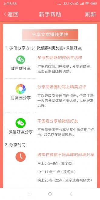 小贝资讯APP转发截图3: