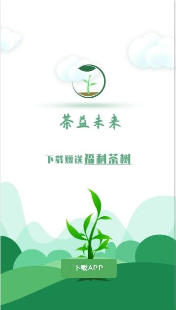 CY茶益未來APP邀請碼9ZOF截圖4