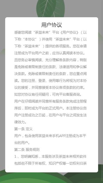 CY茶益未來APP邀請碼9ZOF截圖2