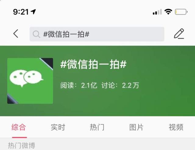 微信拍了拍有什么用？拍一拍能一直火下去嗎？