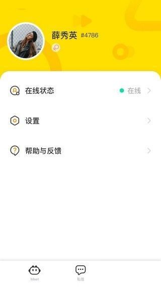 佳友密聊APP版安裝截圖1