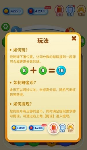 彈球拿紅包游戲正版截圖3