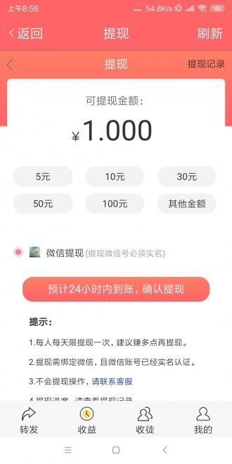 小贝资讯APP转发截图2: