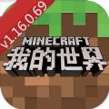 我的世界beta版1.16.0.69安卓版