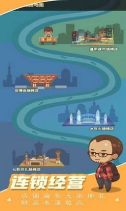 全民擺攤時(shí)代2020游戲手機(jī)版截圖3