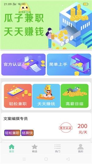 瓜子兼職APP手機(jī)客戶端截圖4