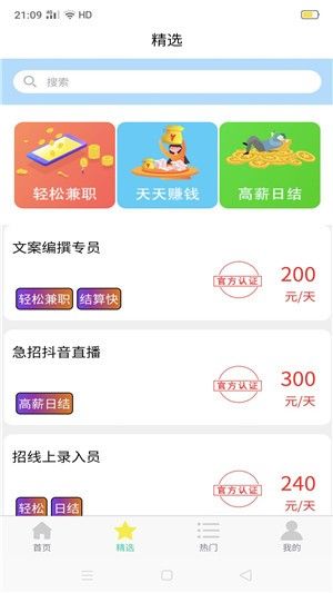 瓜子兼職APP手機(jī)客戶端截圖2