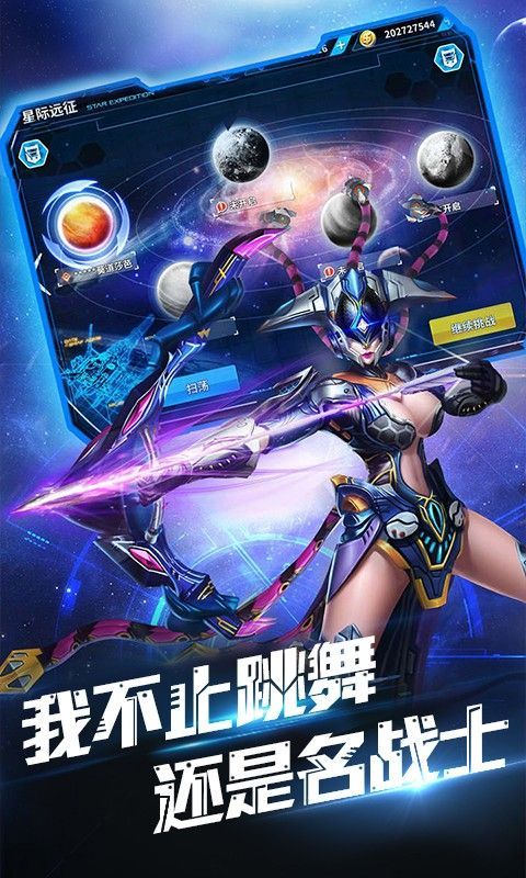 失落星球機甲戰(zhàn)士手游最新版截圖3